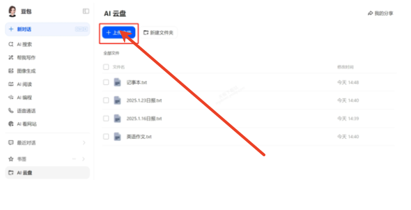 豆包云盤官方版