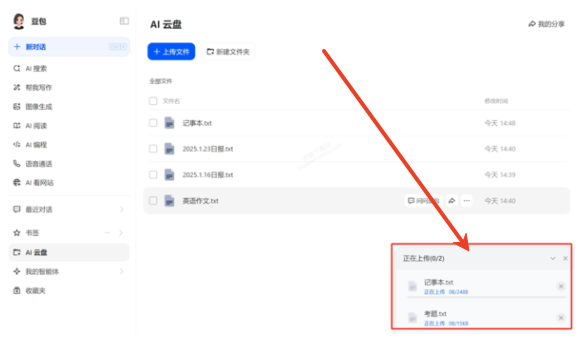 豆包云盤官方版