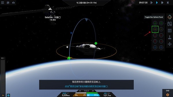 如何對接衛(wèi)星4