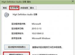 Win7系統(tǒng)聲卡出現(xiàn)黃色感嘆號是怎么回事 | Win7系統(tǒng)怎么更新聲卡驅(qū)動