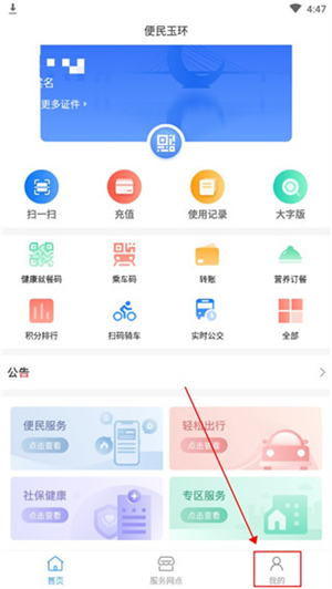 便民玉環(huán)安卓版