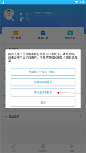 便民玉環(huán)安卓版