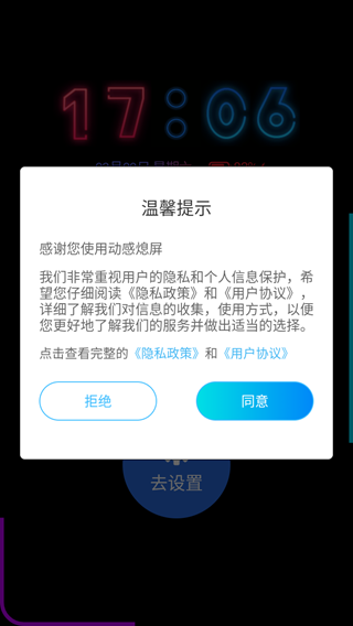 動(dòng)感熄屏