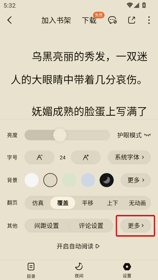 番茄免費(fèi)小說