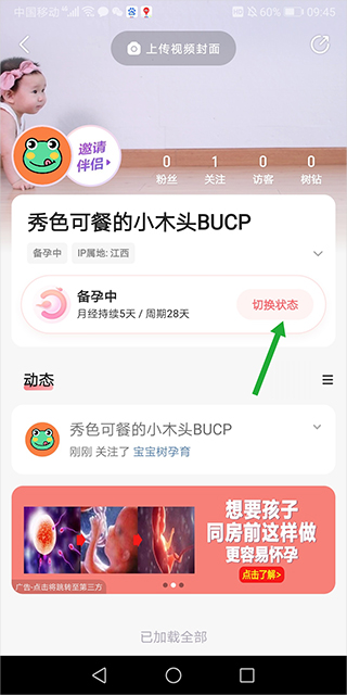 寶寶樹孕育