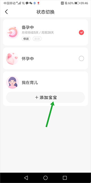 寶寶樹孕育