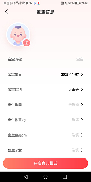 寶寶樹孕育