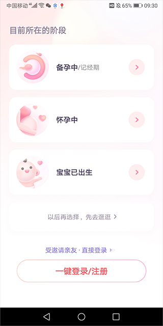 寶寶樹孕育