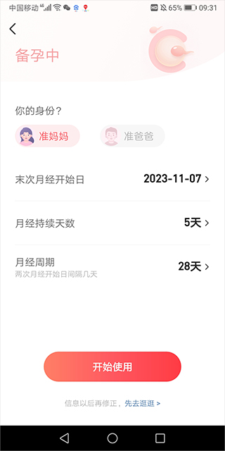 寶寶樹孕育