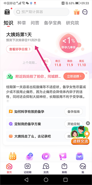 寶寶樹孕育