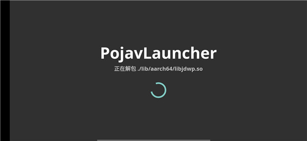 PojavLauncher啟動(dòng)器正式版