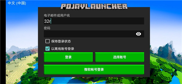 PojavLauncher啟動(dòng)器正式版