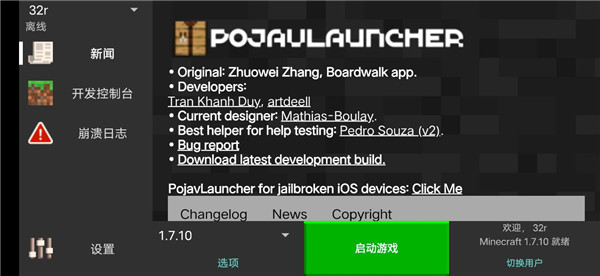 PojavLauncher啟動(dòng)器正式版