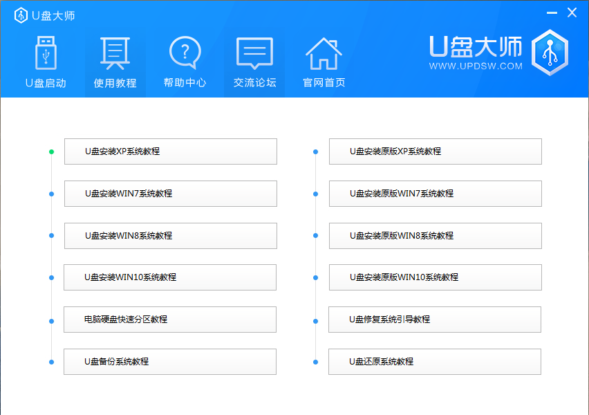 U盤(pán)大師