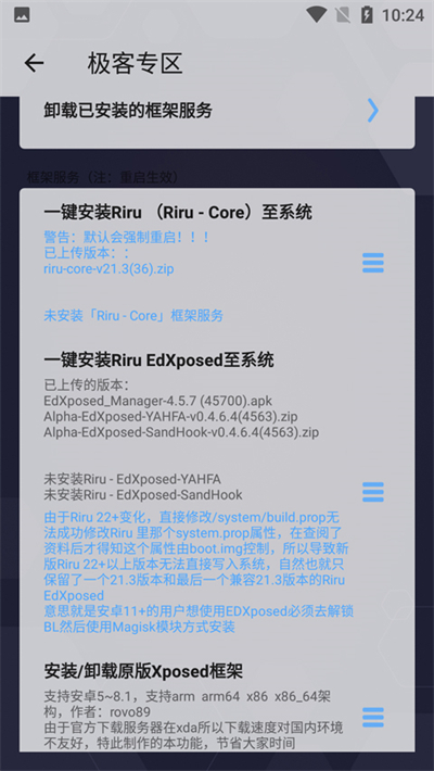 搞機助手中文版