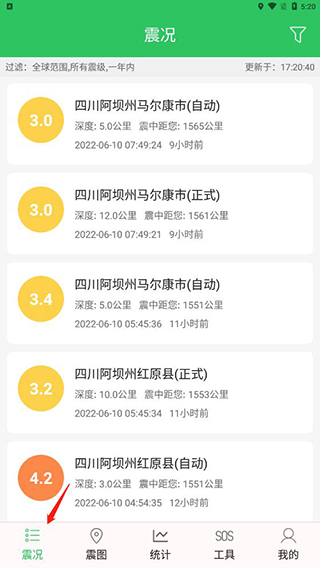 地震預(yù)警助手