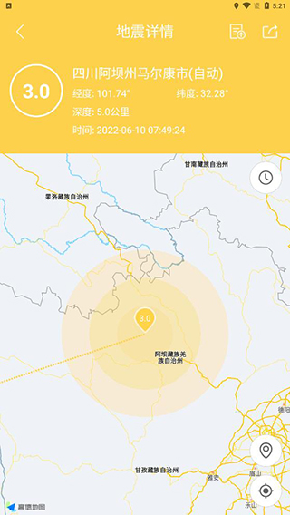 地震預(yù)警助手