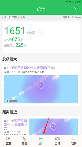 地震預(yù)警助手