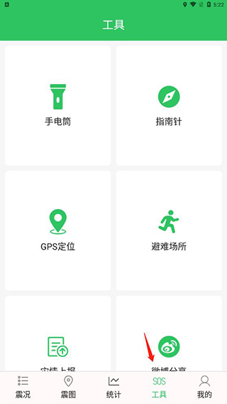地震預(yù)警助手