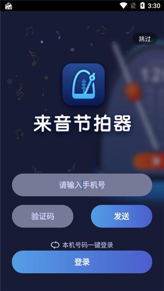 來音節(jié)拍器