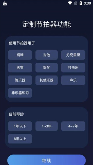 來音節(jié)拍器