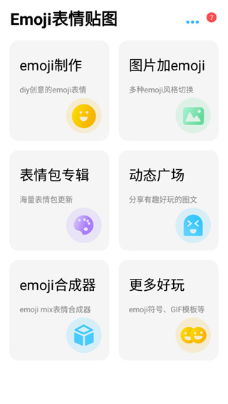 Emoji表情貼圖