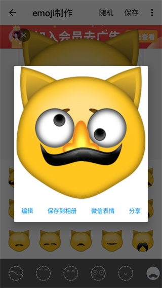 Emoji表情貼圖