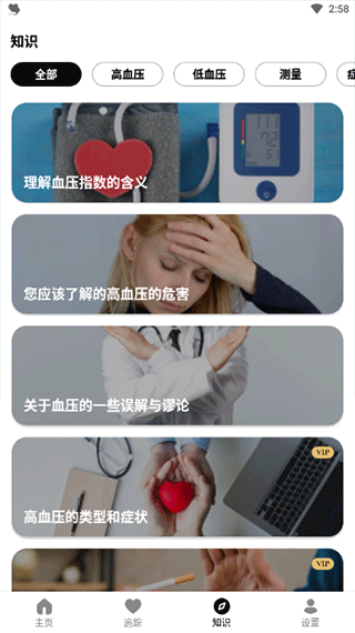 血壓管理助手