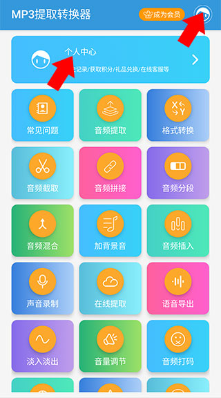 MP3提取轉(zhuǎn)換器