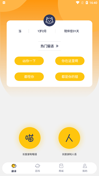 貓語貓咪翻譯器