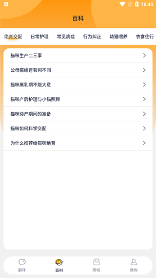 貓語貓咪翻譯器