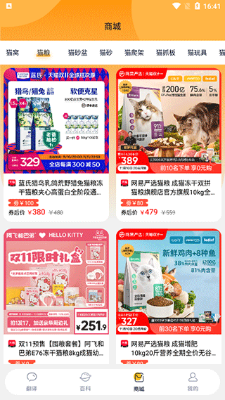 貓語貓咪翻譯器