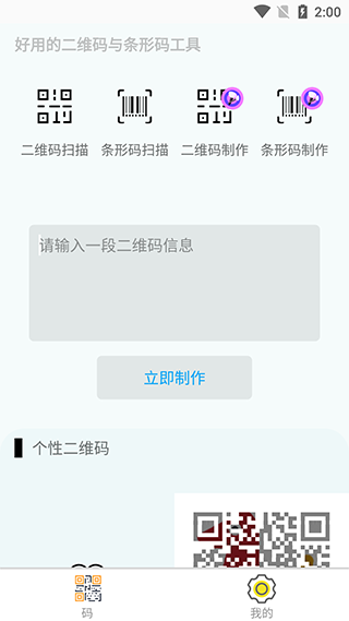 二維碼制作神器