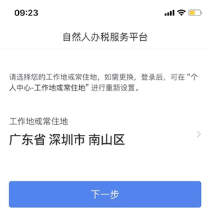 個人所得稅官方版
