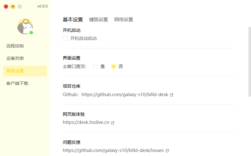 BilldDesk遠程控制