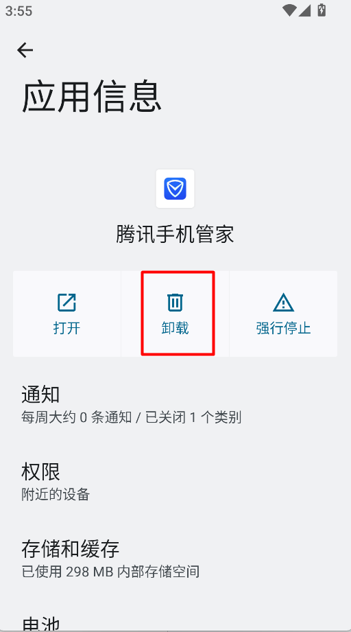 騰訊手機(jī)助手
