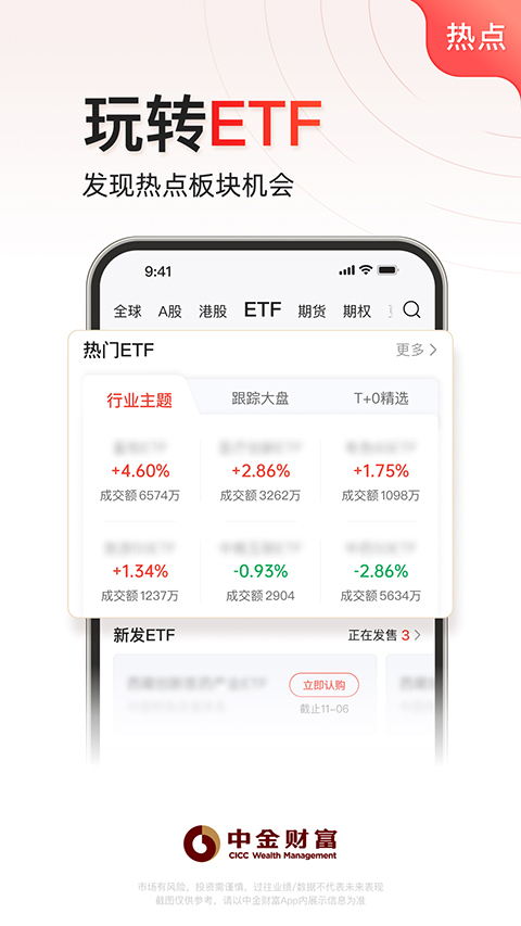 中金財(cái)富
