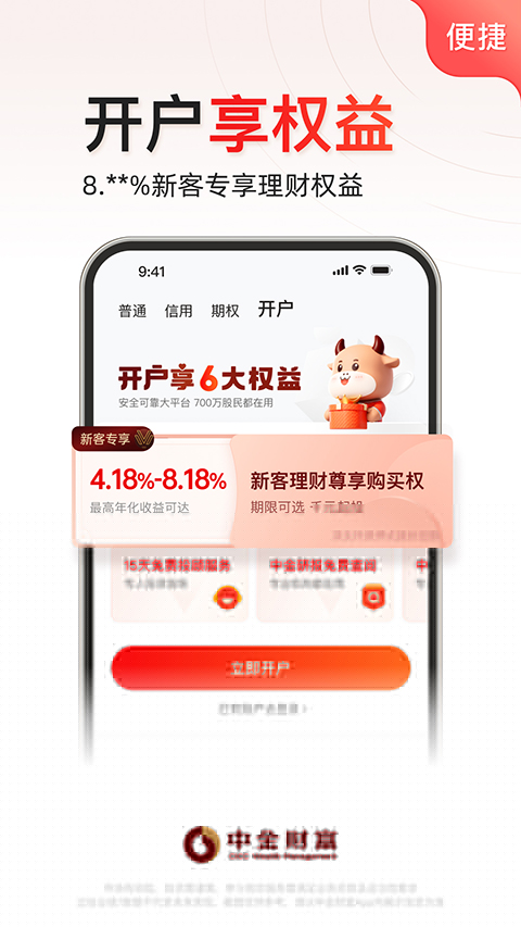 中金財(cái)富