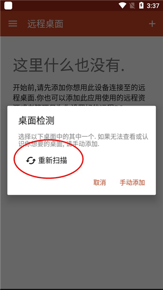 微軟遠程桌面