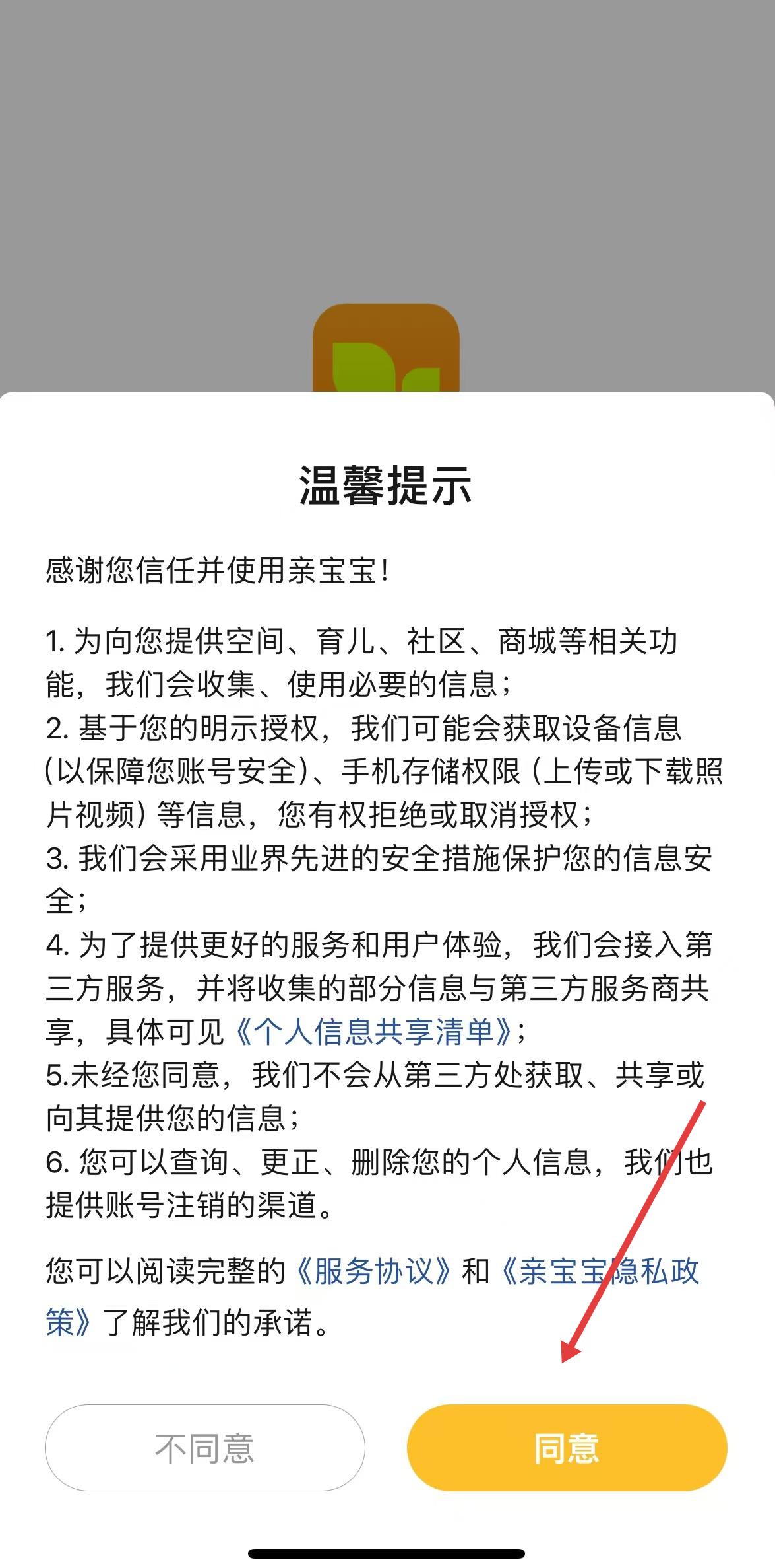親寶寶