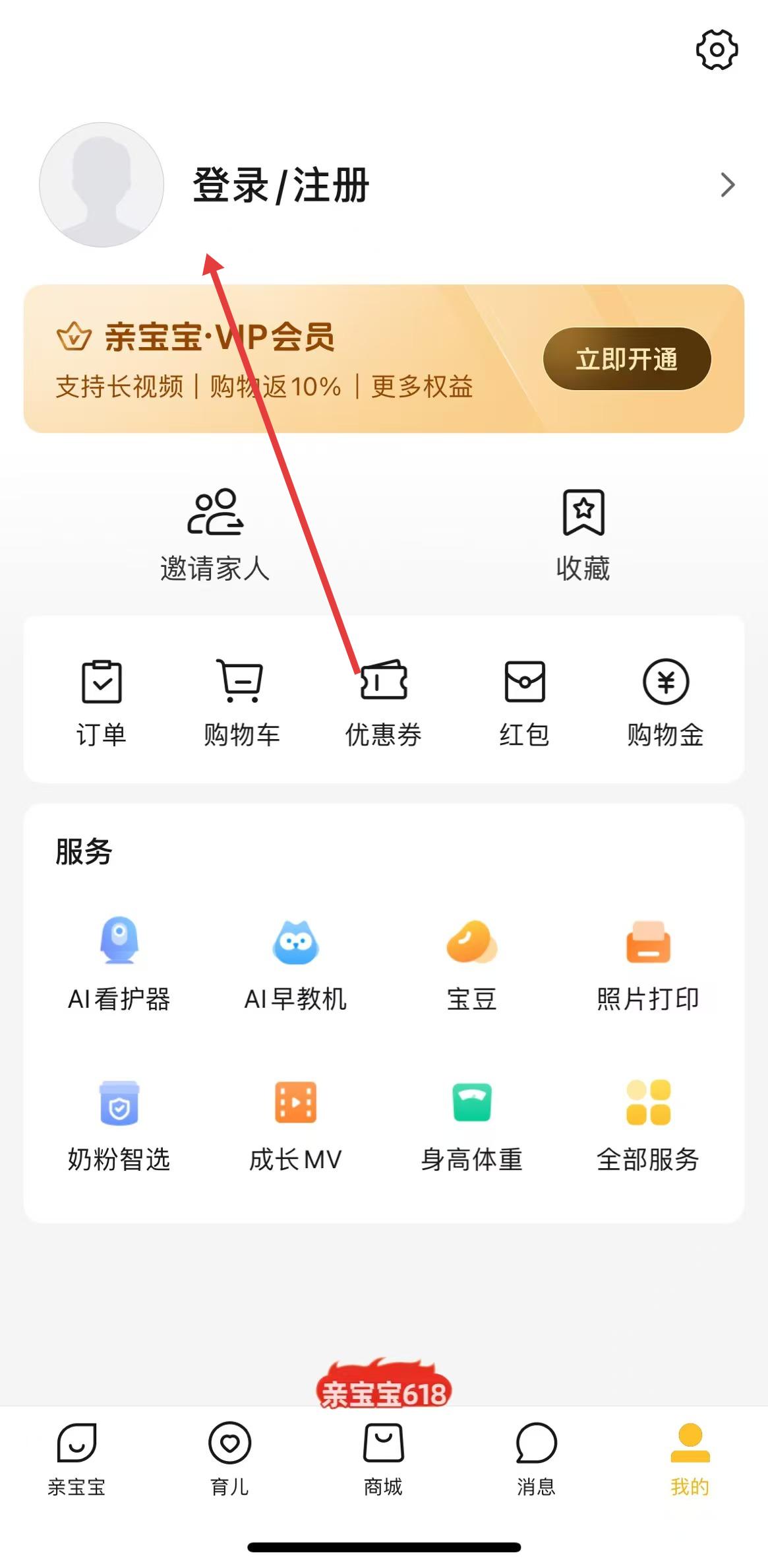 親寶寶