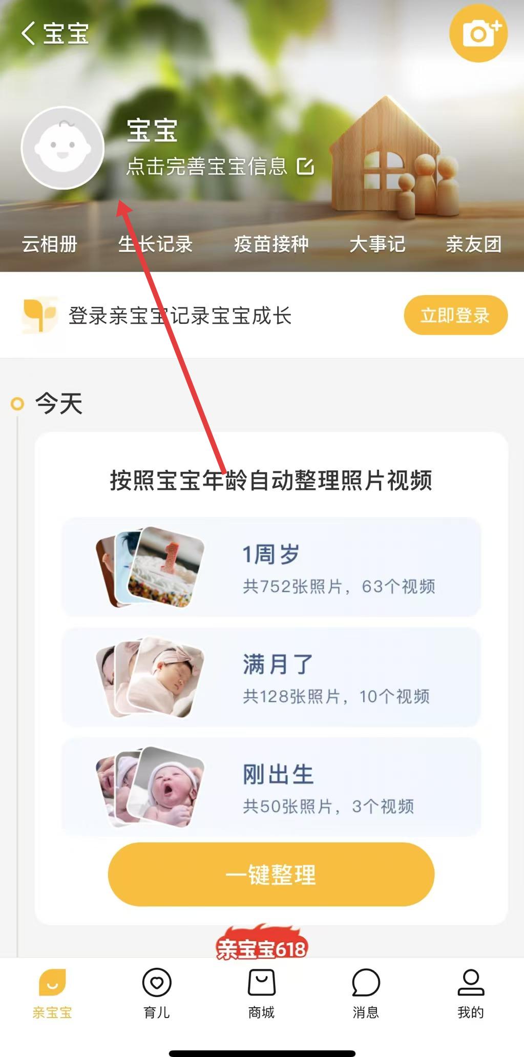 親寶寶