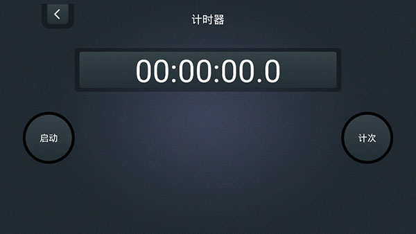 學(xué)習(xí)計(jì)時(shí)器