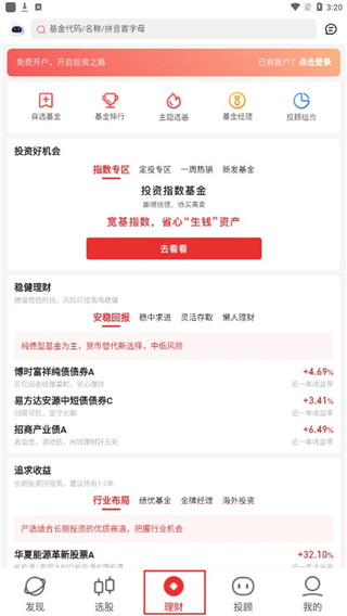 同花順i問(wèn)財(cái)