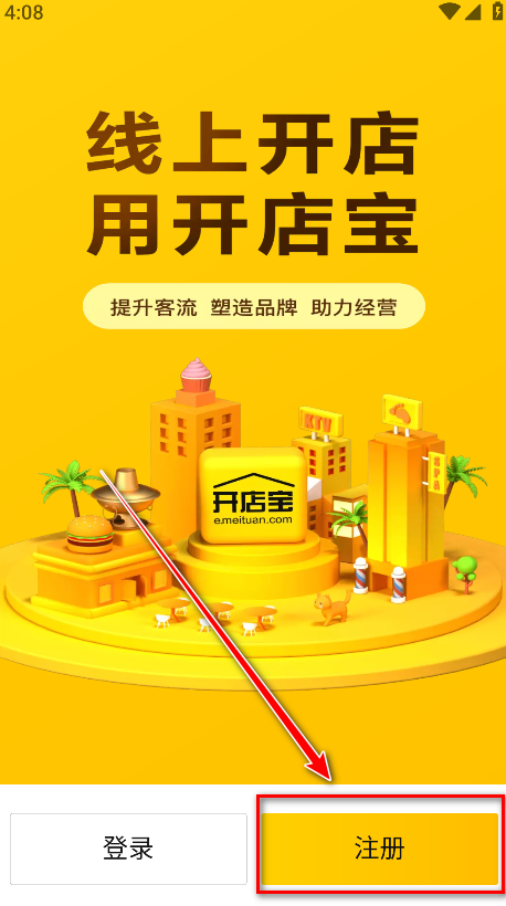 美團開店寶手機版