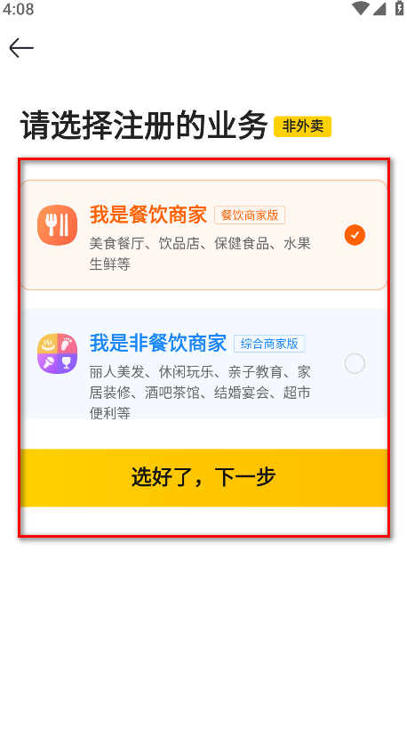 美團開店寶手機版