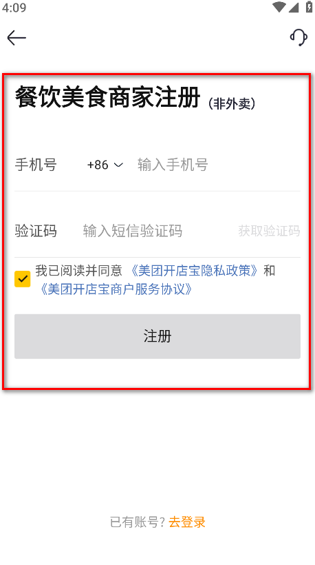 美團開店寶手機版