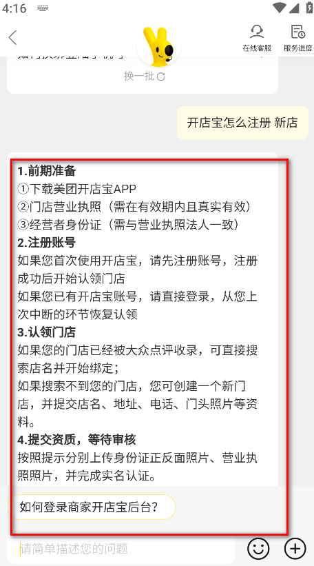 美團開店寶手機版