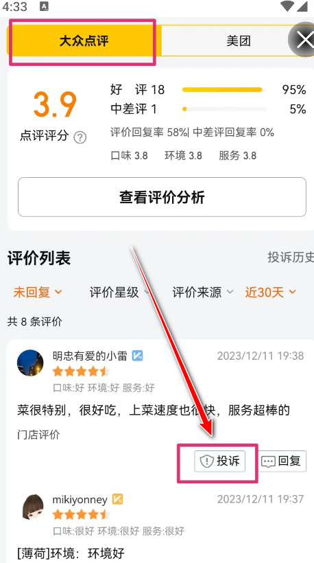 美團開店寶手機版
