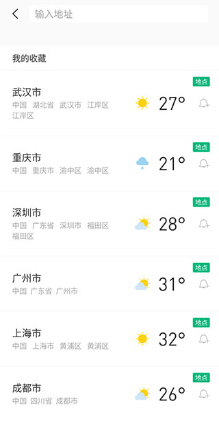 彩云天氣